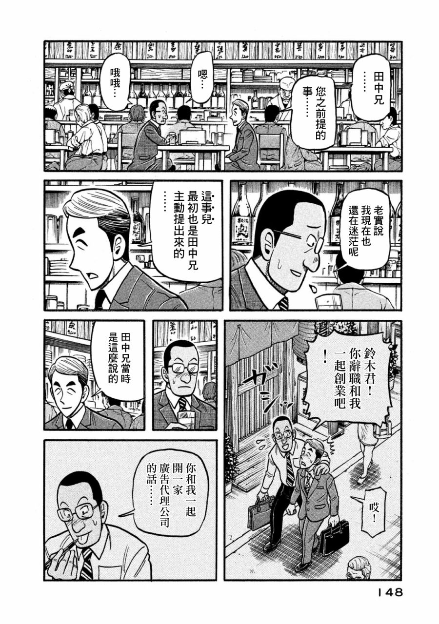 《钱进球场》漫画最新章节第02部119话免费下拉式在线观看章节第【4】张图片