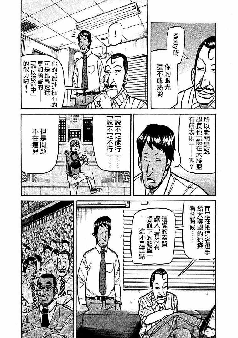 《钱进球场》漫画最新章节第113话免费下拉式在线观看章节第【13】张图片