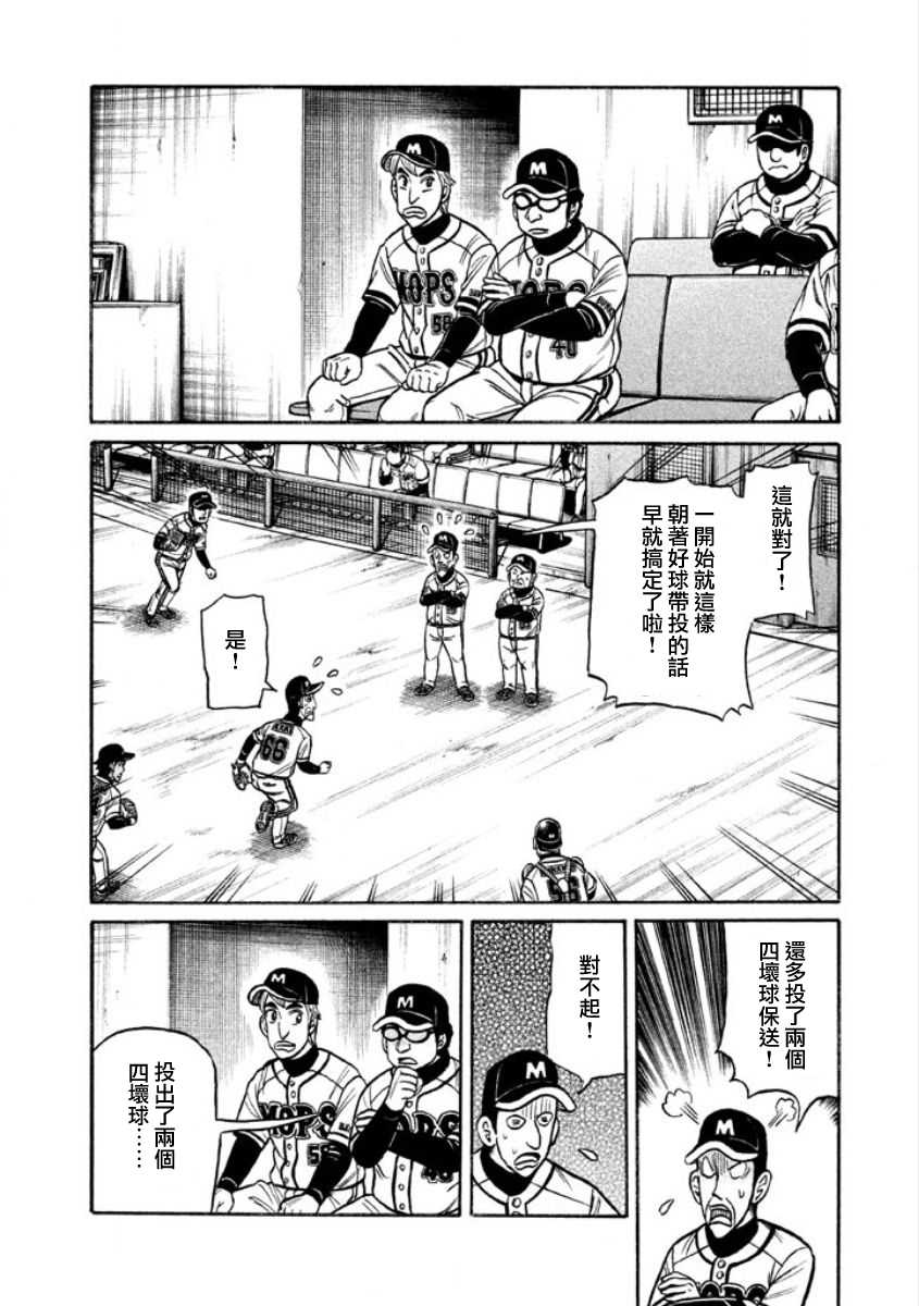 《钱进球场》漫画最新章节第02部08话免费下拉式在线观看章节第【9】张图片