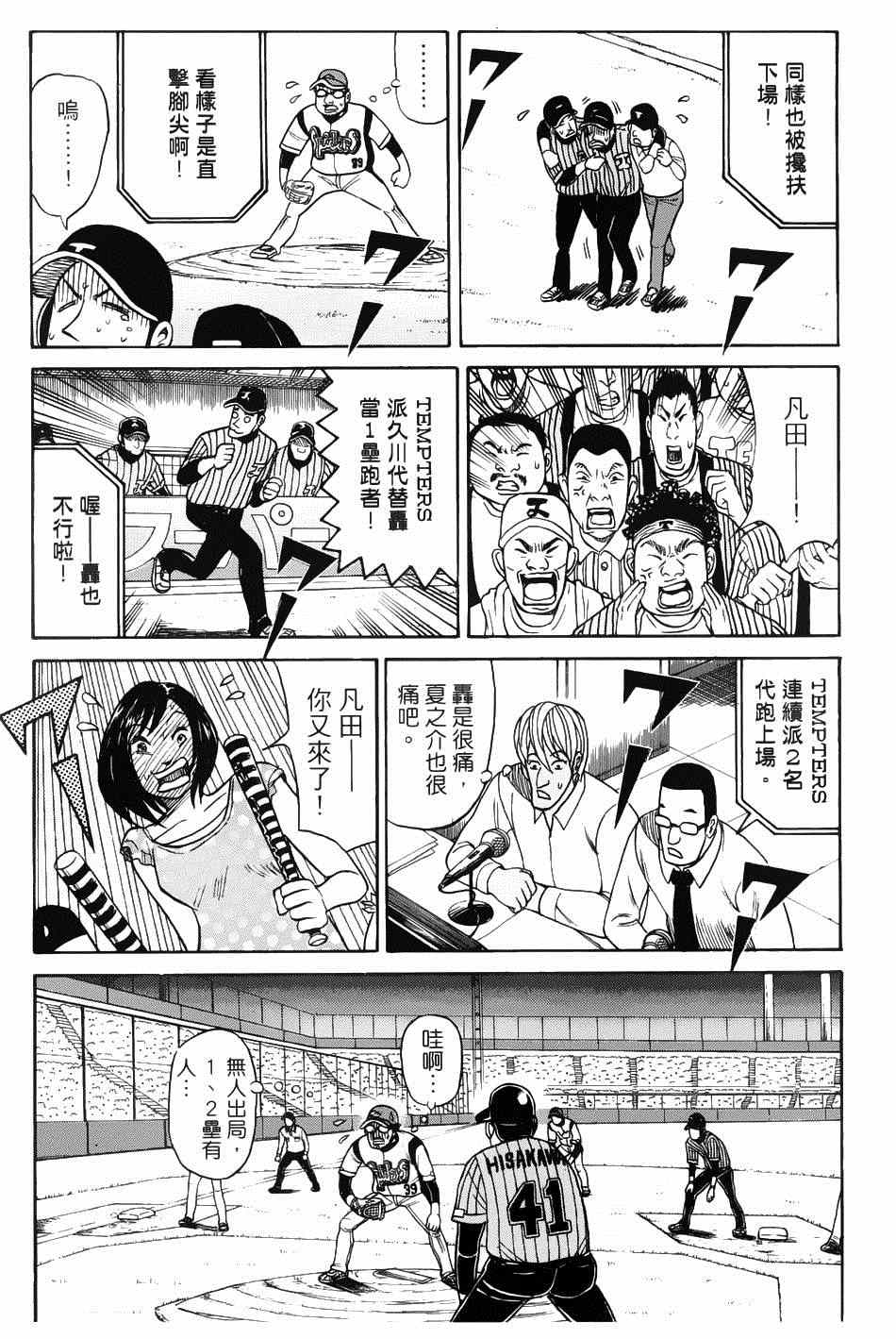 《钱进球场》漫画最新章节第23话免费下拉式在线观看章节第【13】张图片