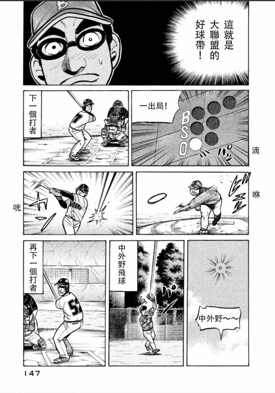 《钱进球场》漫画最新章节第140话免费下拉式在线观看章节第【21】张图片