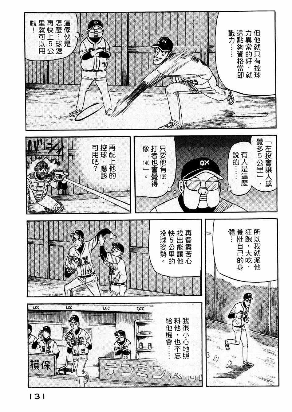 《钱进球场》漫画最新章节第39话免费下拉式在线观看章节第【7】张图片