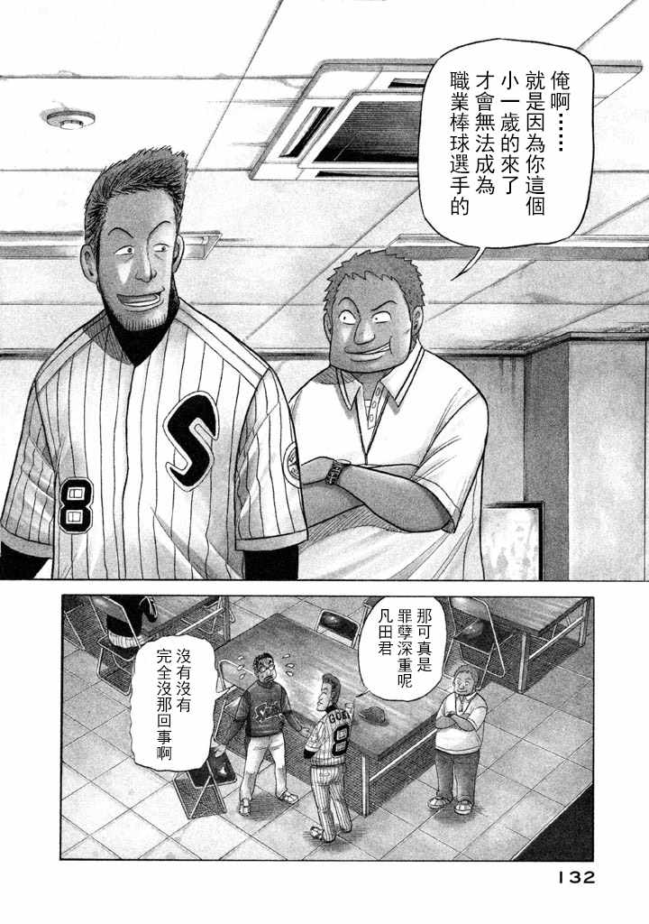 《钱进球场》漫画最新章节第57话免费下拉式在线观看章节第【2】张图片