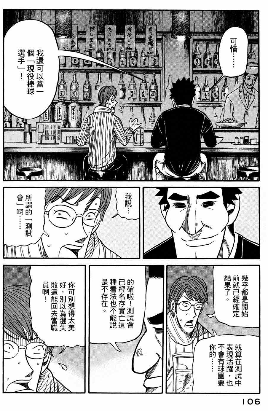 《钱进球场》漫画最新章节第38话免费下拉式在线观看章节第【6】张图片