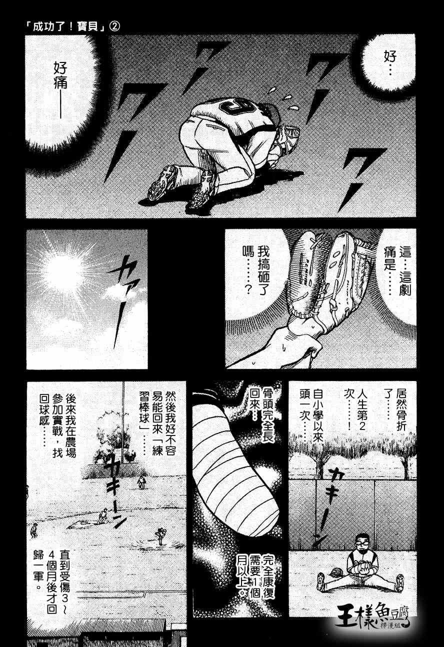 《钱进球场》漫画最新章节第28话免费下拉式在线观看章节第【1】张图片