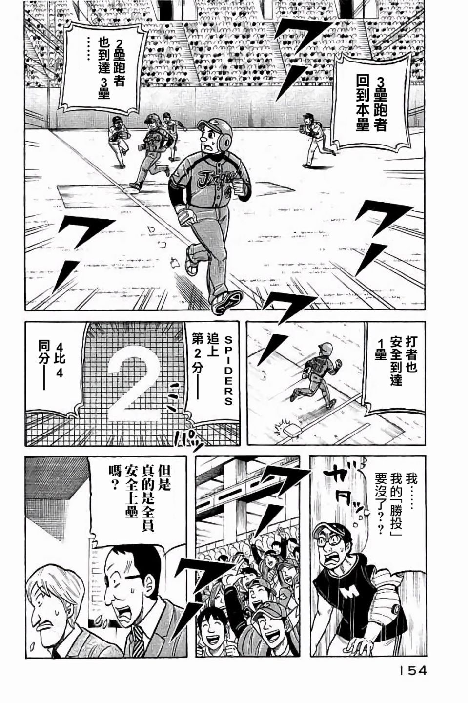 《钱进球场》漫画最新章节第02部69话免费下拉式在线观看章节第【10】张图片