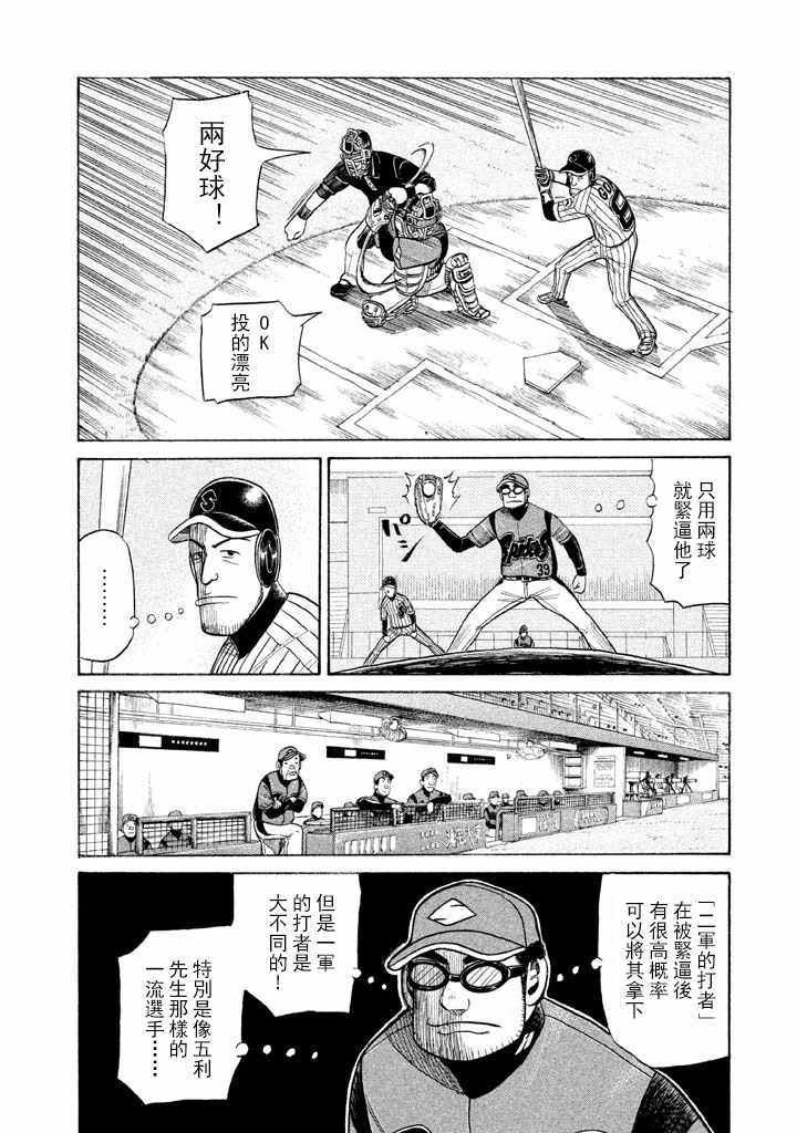 《钱进球场》漫画最新章节第57话免费下拉式在线观看章节第【18】张图片