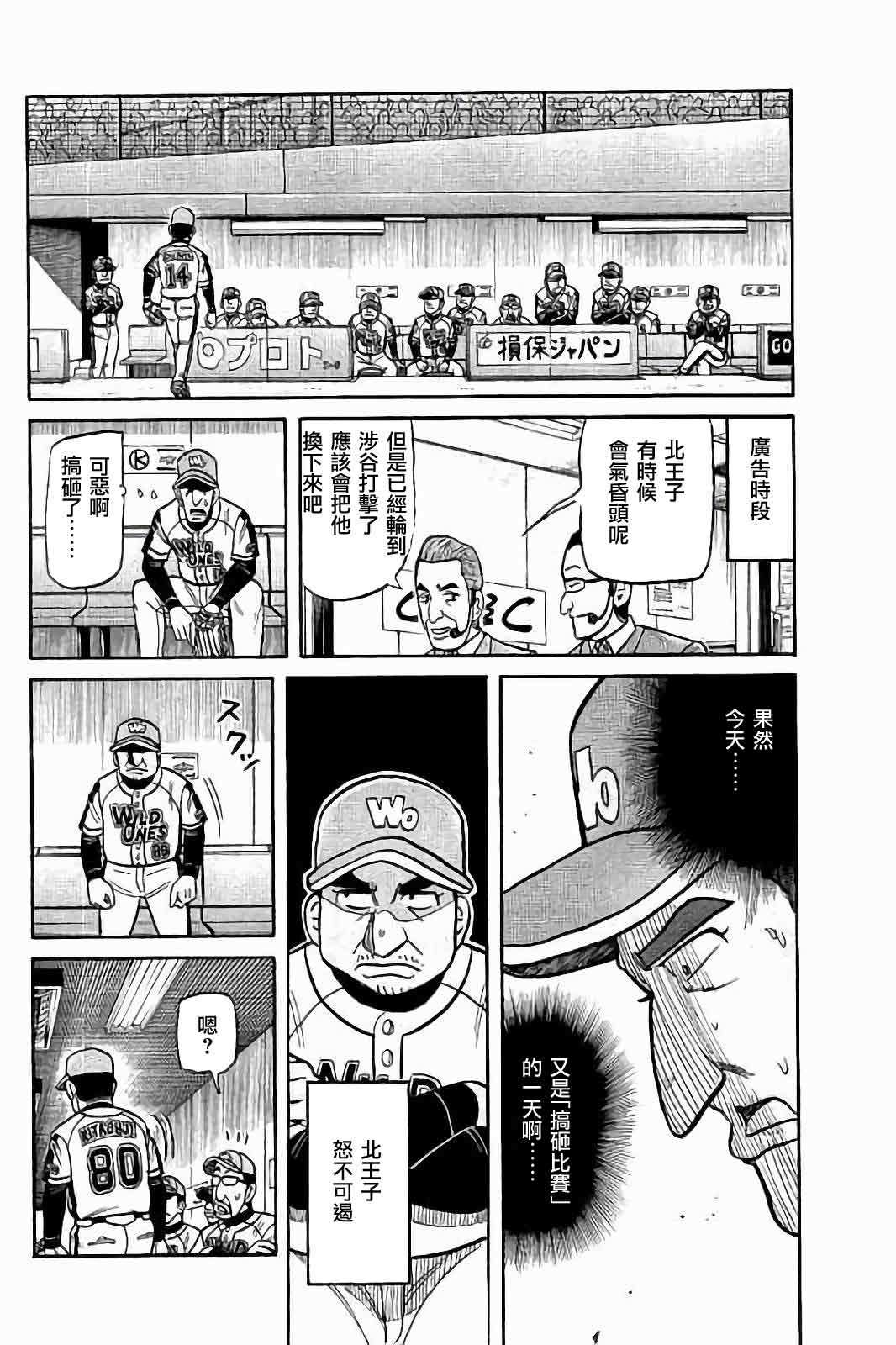 《钱进球场》漫画最新章节第02部79话免费下拉式在线观看章节第【4】张图片