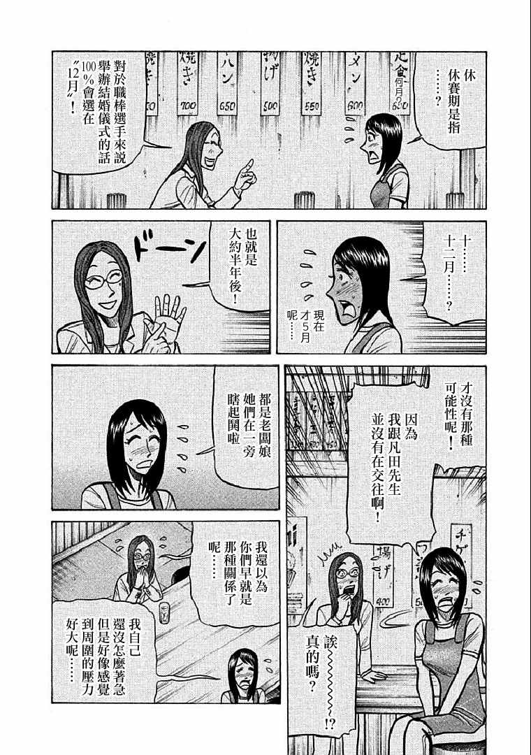 《钱进球场》漫画最新章节第108话免费下拉式在线观看章节第【16】张图片