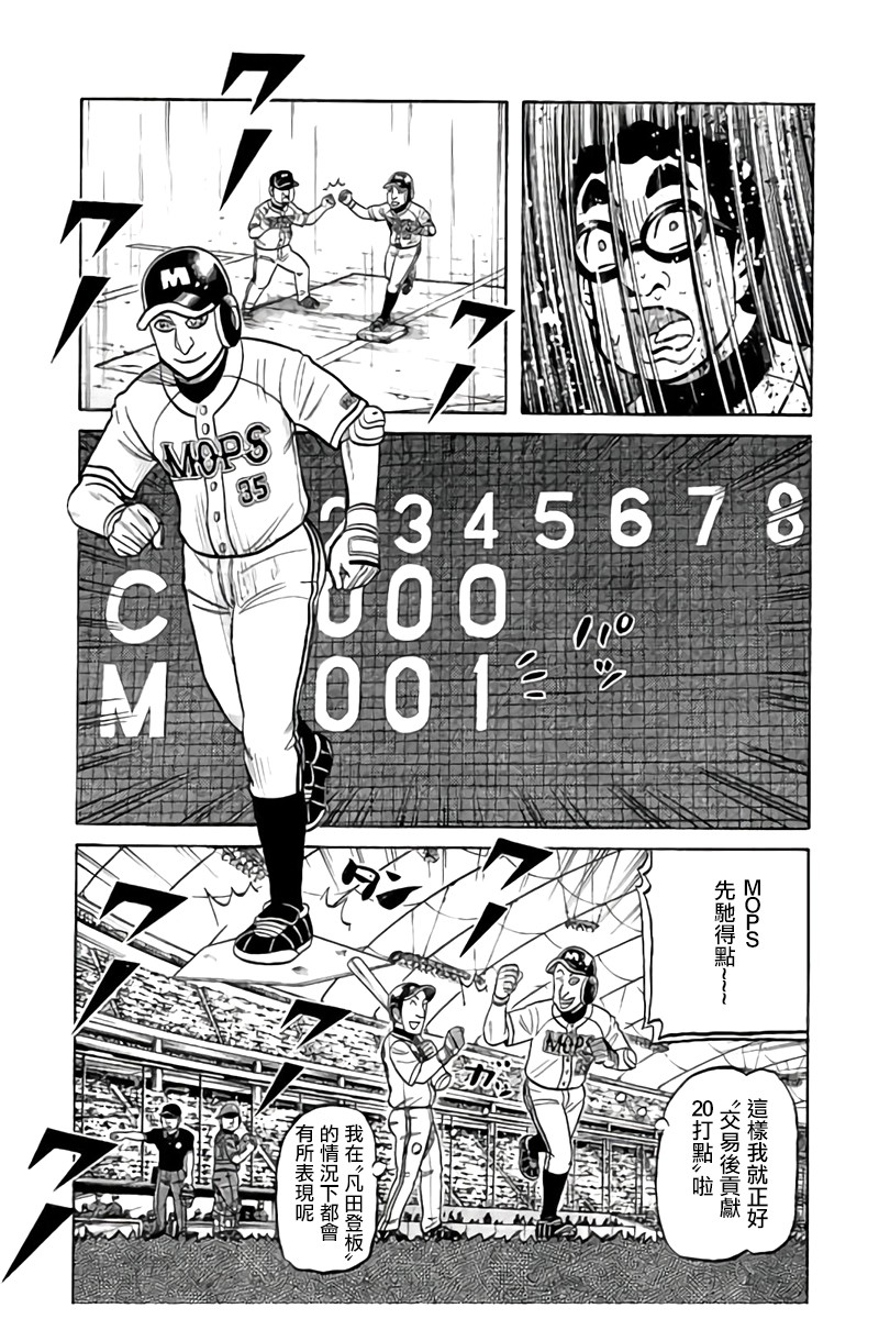 《钱进球场》漫画最新章节第02部90话免费下拉式在线观看章节第【17】张图片