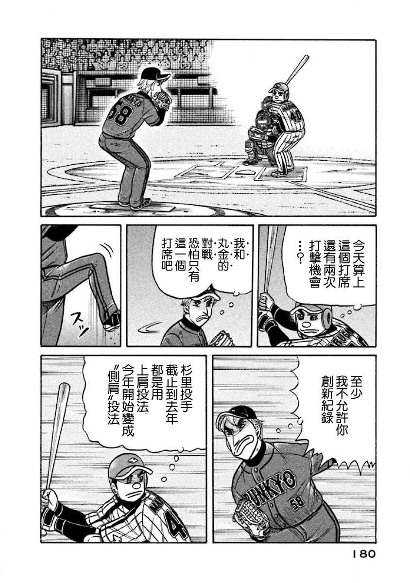 《钱进球场》漫画最新章节第02部20话免费下拉式在线观看章节第【16】张图片