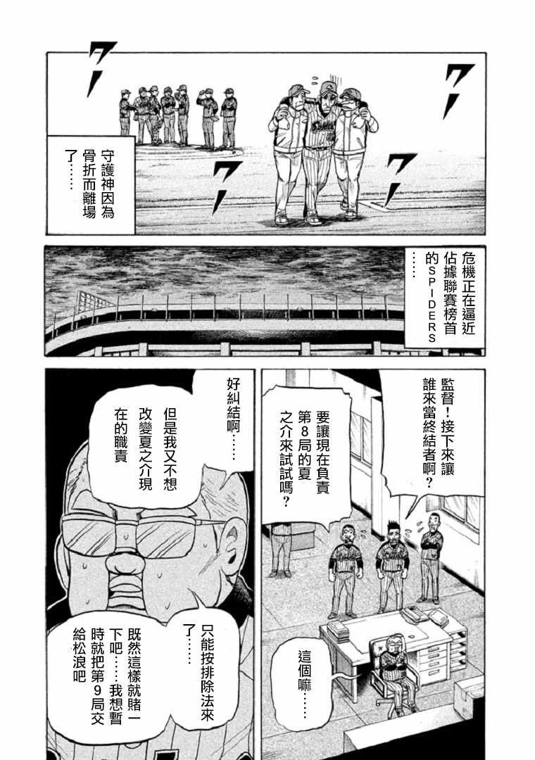 《钱进球场》漫画最新章节第102话免费下拉式在线观看章节第【21】张图片