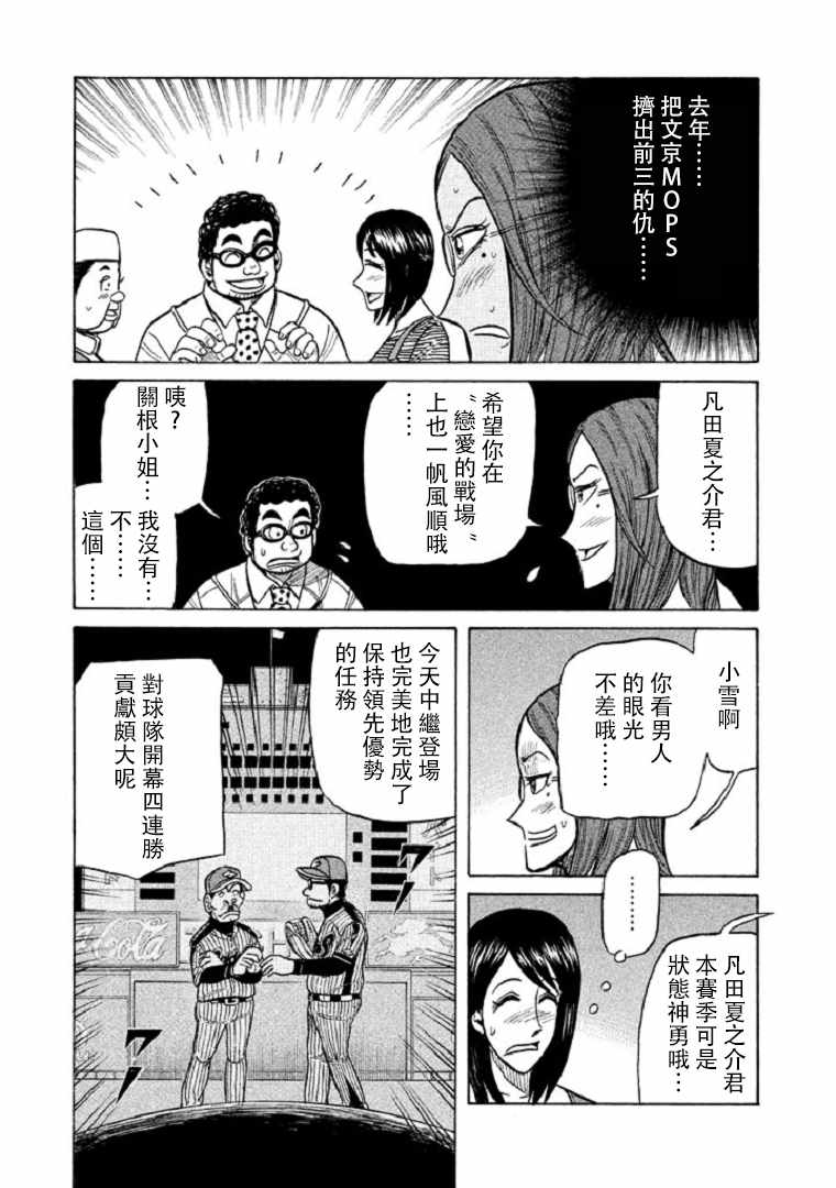 《钱进球场》漫画最新章节第99话免费下拉式在线观看章节第【20】张图片