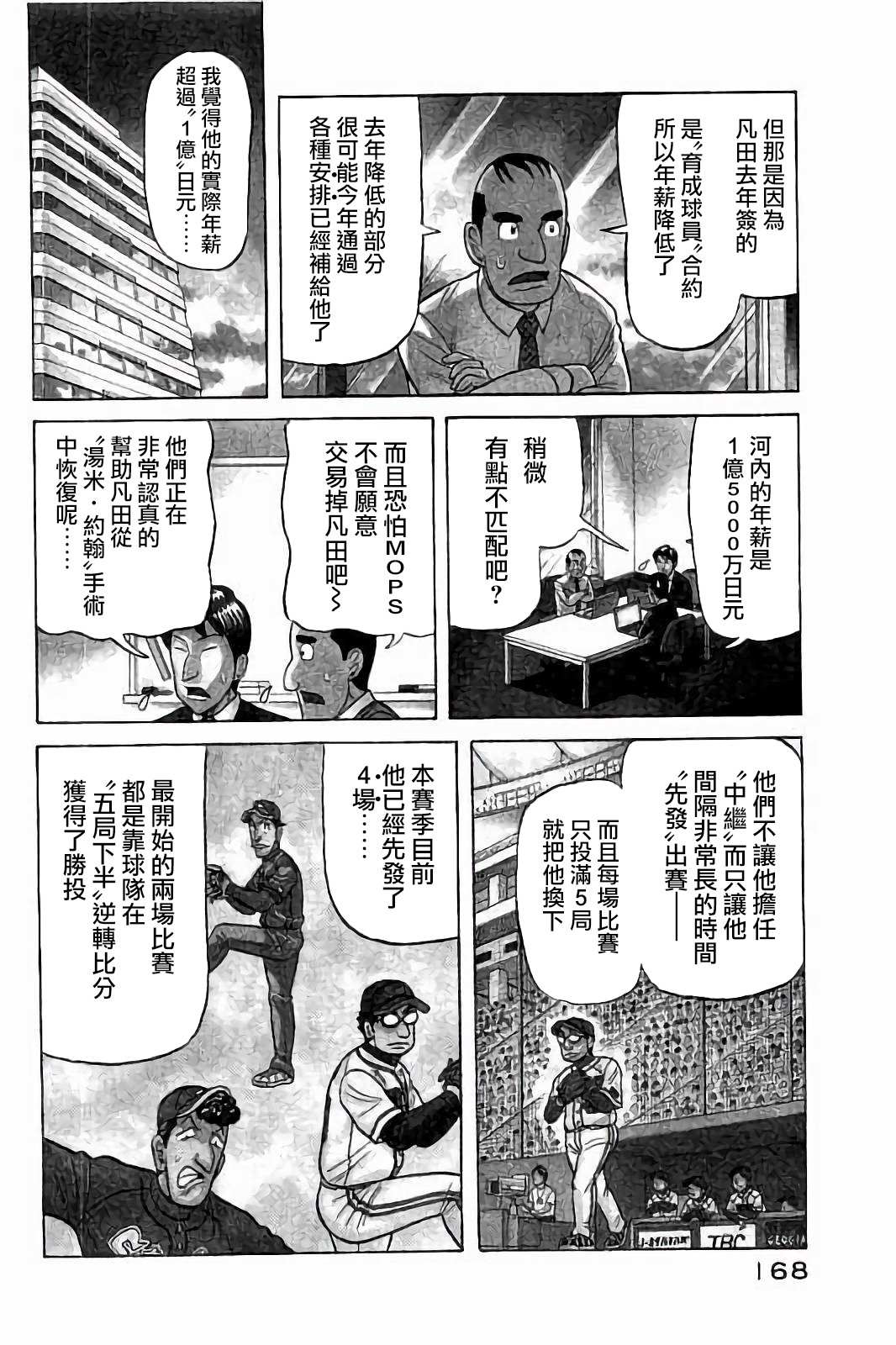 《钱进球场》漫画最新章节第02部80话免费下拉式在线观看章节第【4】张图片