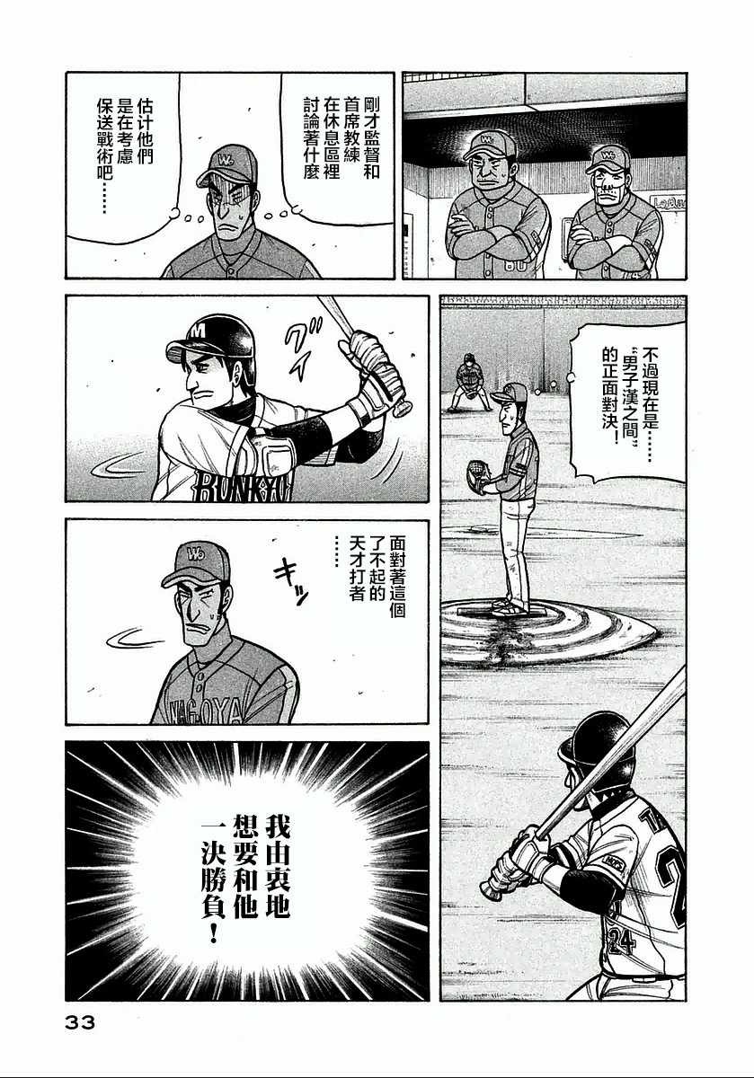 《钱进球场》漫画最新章节第118话免费下拉式在线观看章节第【5】张图片