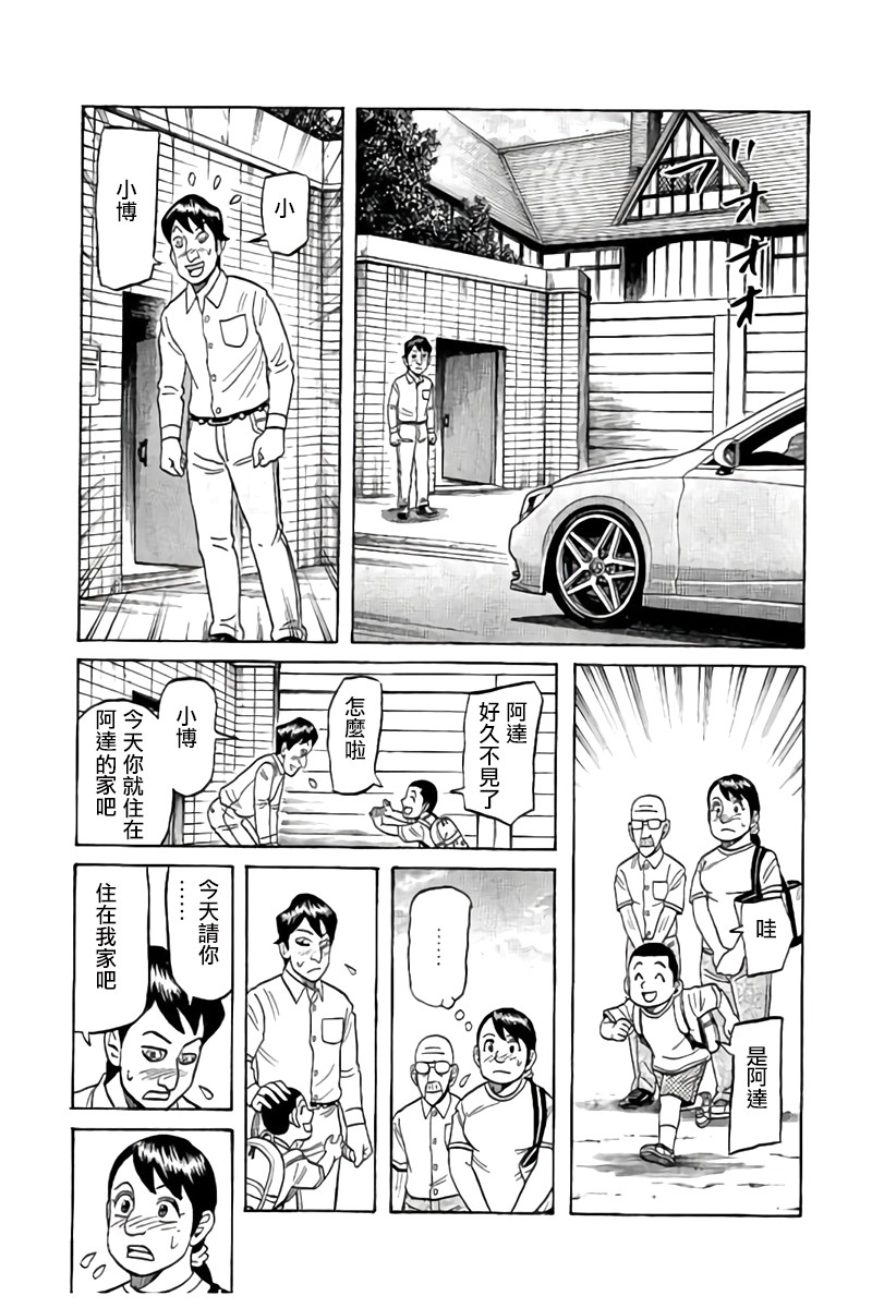 《钱进球场》漫画最新章节第02部88话免费下拉式在线观看章节第【19】张图片