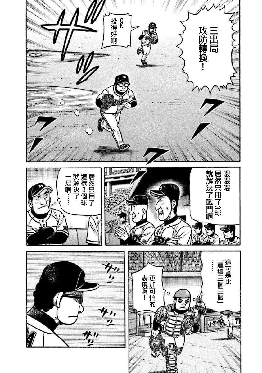 《钱进球场》漫画最新章节第02部27话免费下拉式在线观看章节第【16】张图片