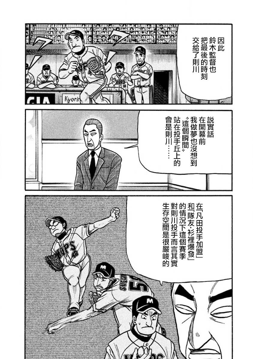 《钱进球场》漫画最新章节第02部38话免费下拉式在线观看章节第【6】张图片