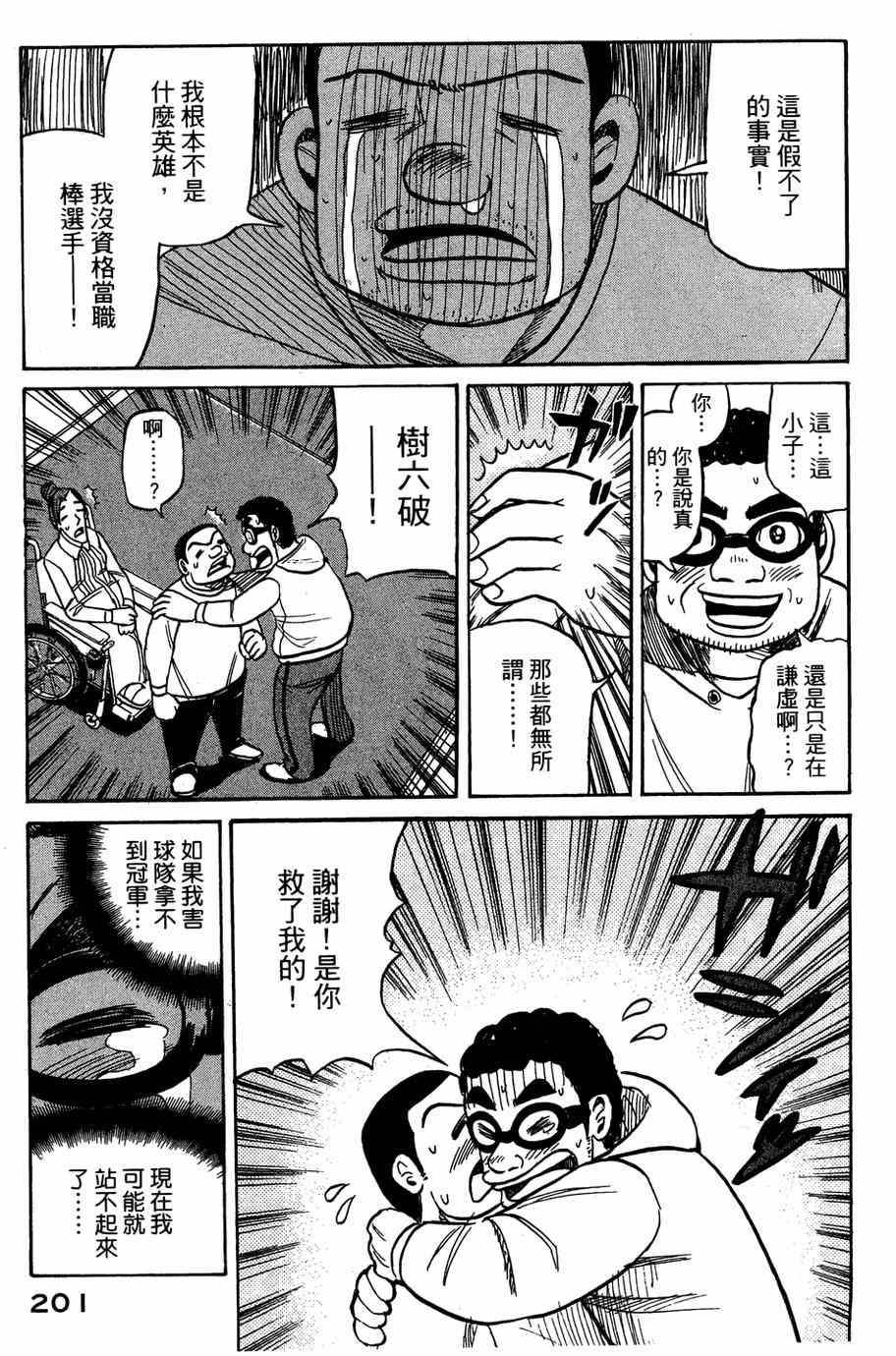 《钱进球场》漫画最新章节第32话免费下拉式在线观看章节第【24】张图片