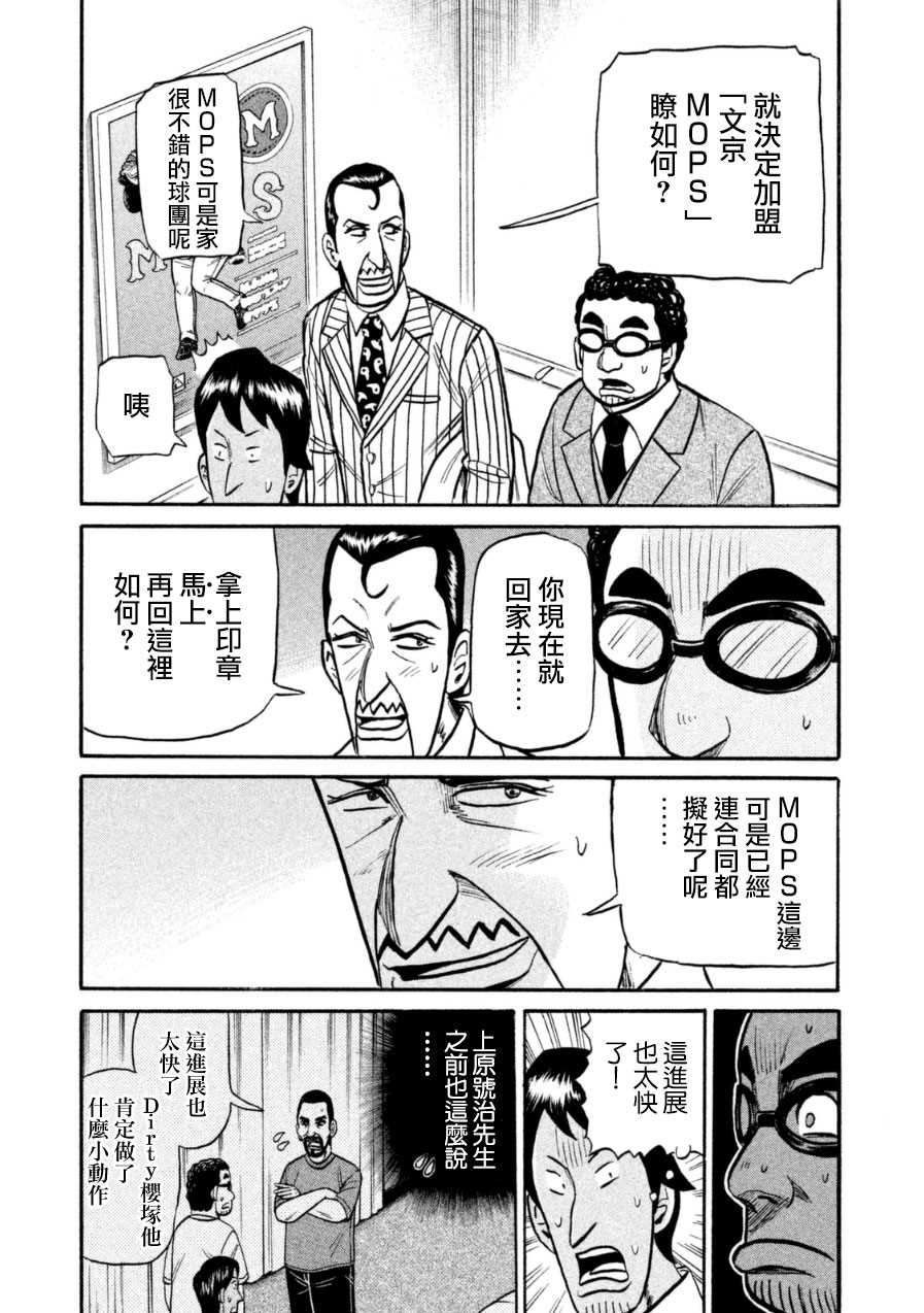 《钱进球场》漫画最新章节第150话免费下拉式在线观看章节第【21】张图片