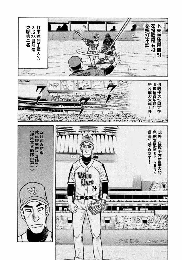 《钱进球场》漫画最新章节第103话免费下拉式在线观看章节第【14】张图片