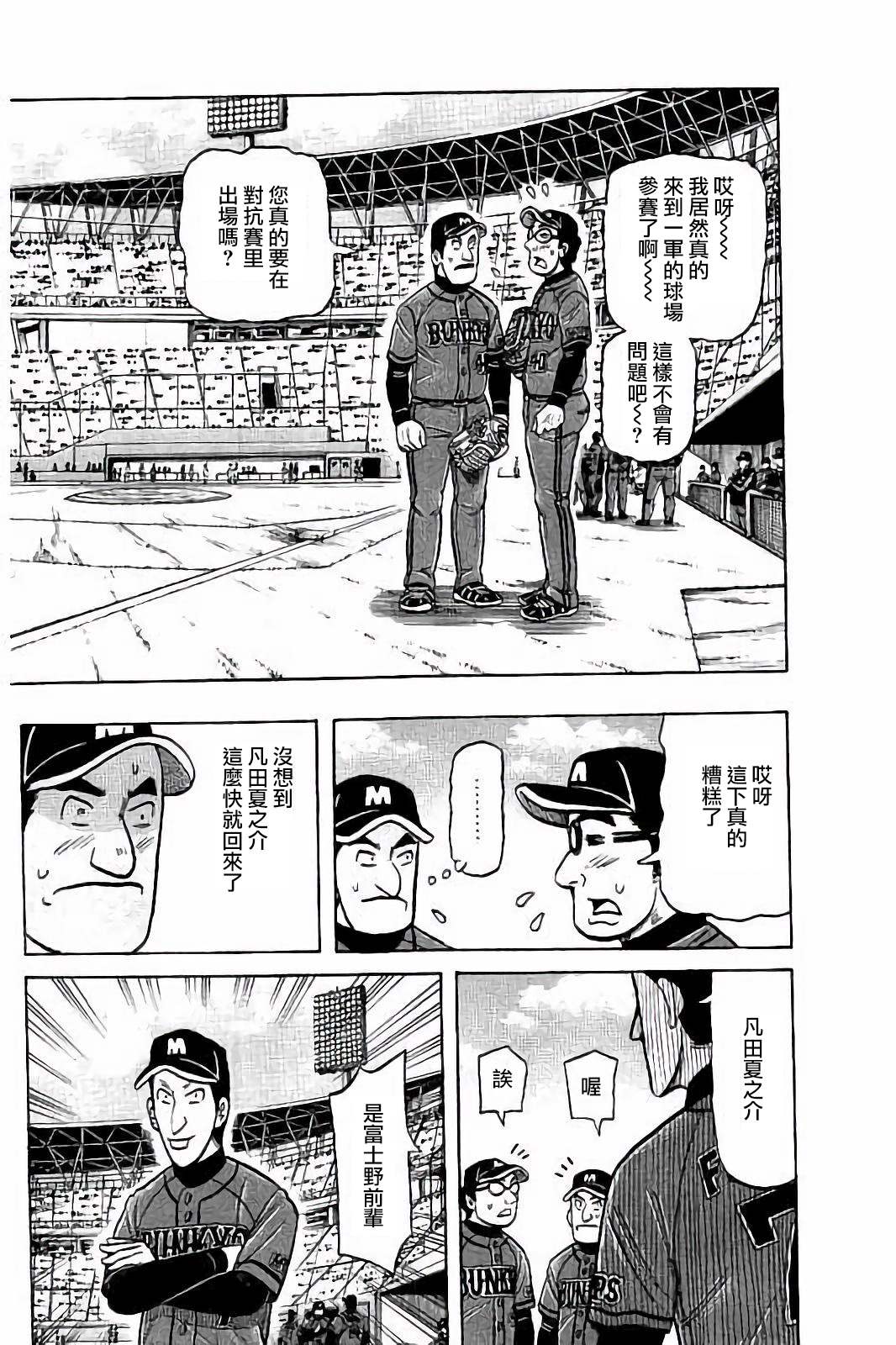 《钱进球场》漫画最新章节第02部57话免费下拉式在线观看章节第【8】张图片