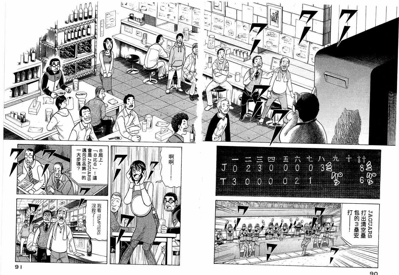 《钱进球场》漫画最新章节第37话免费下拉式在线观看章节第【14】张图片