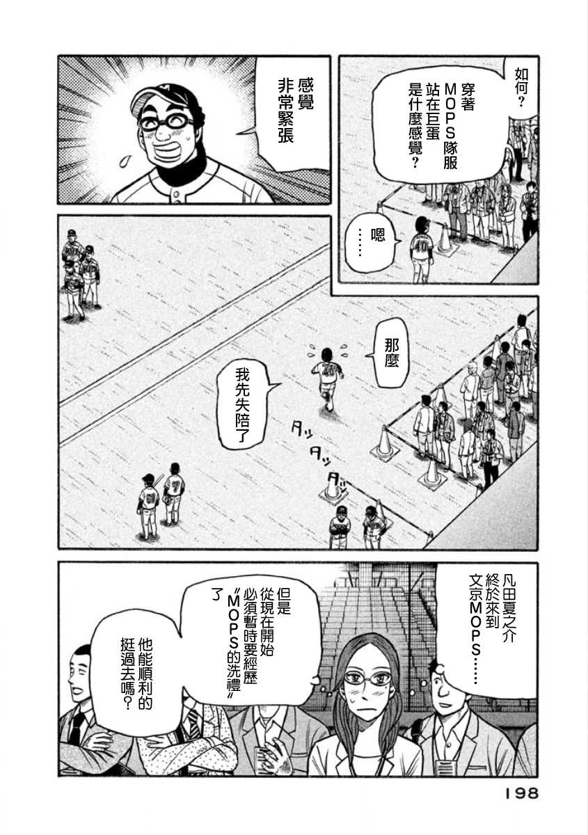 《钱进球场》漫画最新章节第02部10话免费下拉式在线观看章节第【12】张图片