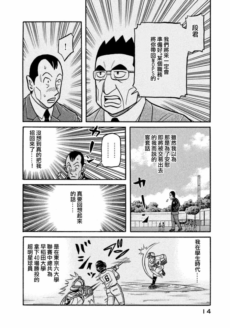 《钱进球场》漫画最新章节第02部102话免费下拉式在线观看章节第【11】张图片