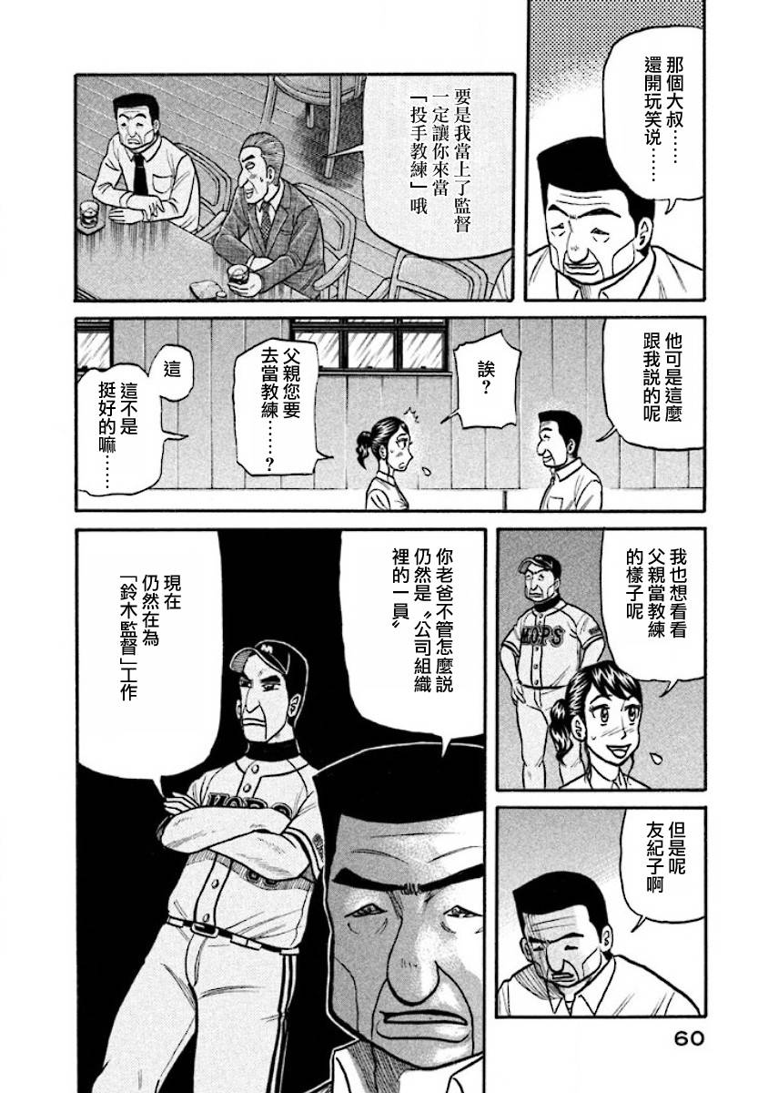 《钱进球场》漫画最新章节第02部34话免费下拉式在线观看章节第【16】张图片