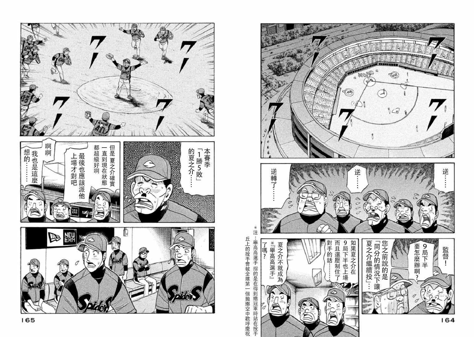 《钱进球场》漫画最新章节第84话免费下拉式在线观看章节第【8】张图片