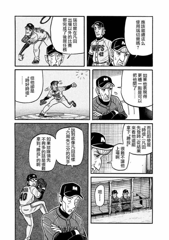 《钱进球场》漫画最新章节第02部116话免费下拉式在线观看章节第【11】张图片