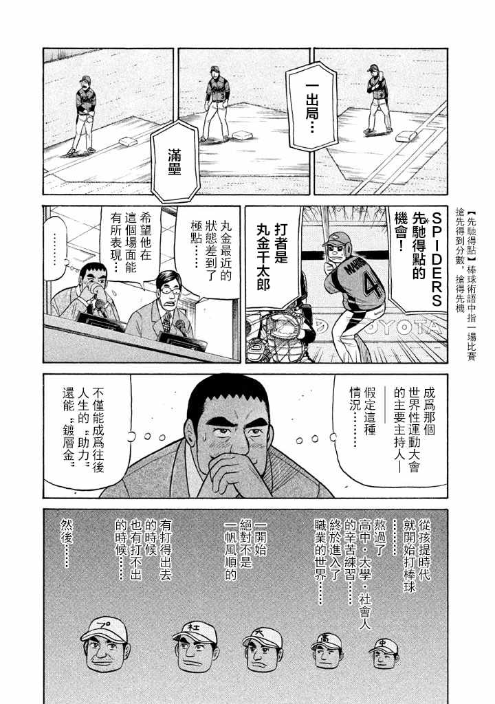 《钱进球场》漫画最新章节第69话免费下拉式在线观看章节第【17】张图片