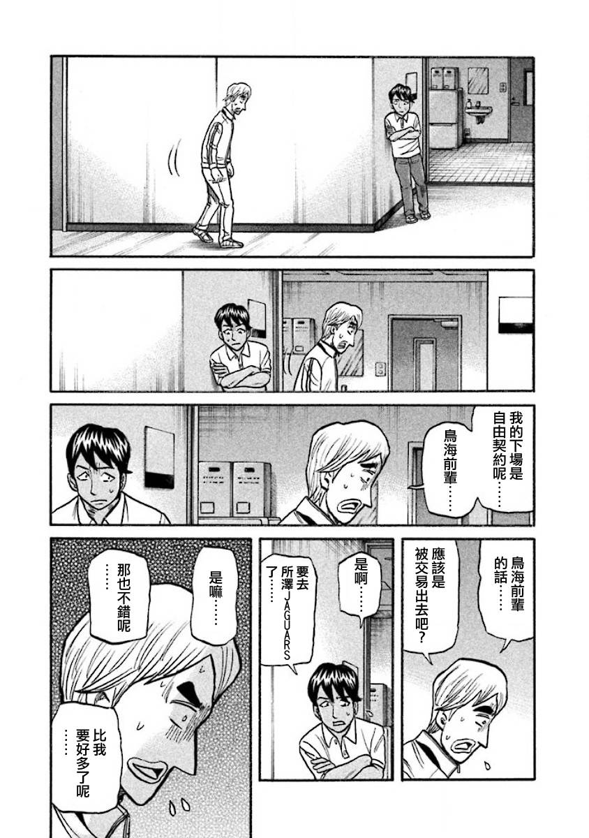 《钱进球场》漫画最新章节第02部40话免费下拉式在线观看章节第【5】张图片