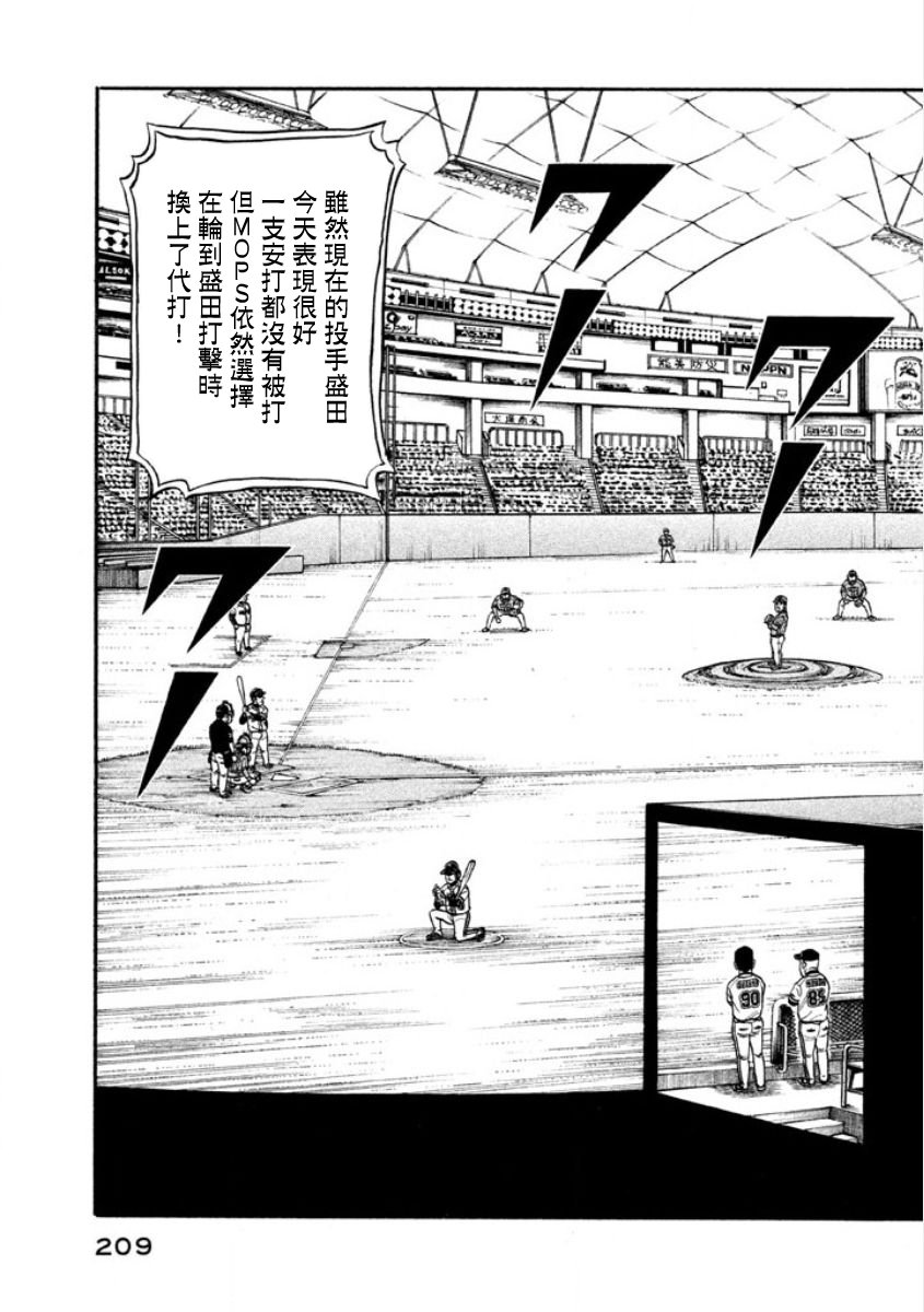 《钱进球场》漫画最新章节第02部11话免费下拉式在线观看章节第【3】张图片