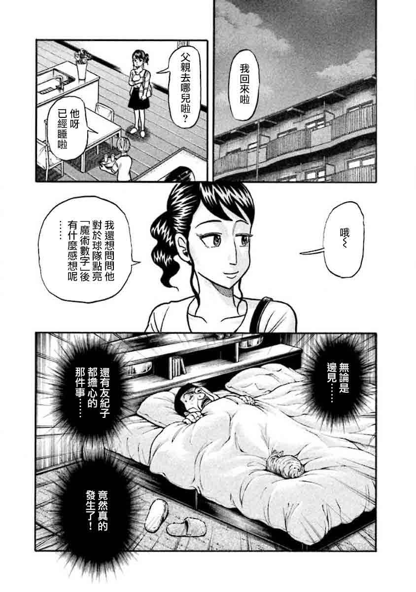 《钱进球场》漫画最新章节第02部36话免费下拉式在线观看章节第【11】张图片