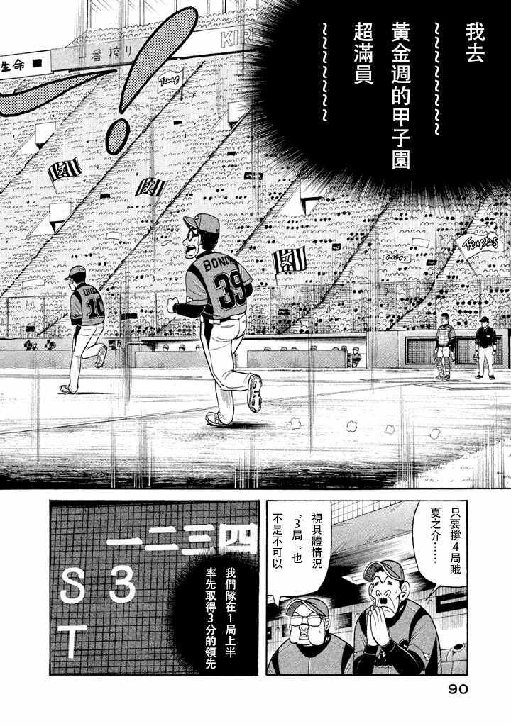 《钱进球场》漫画最新章节第55话免费下拉式在线观看章节第【10】张图片