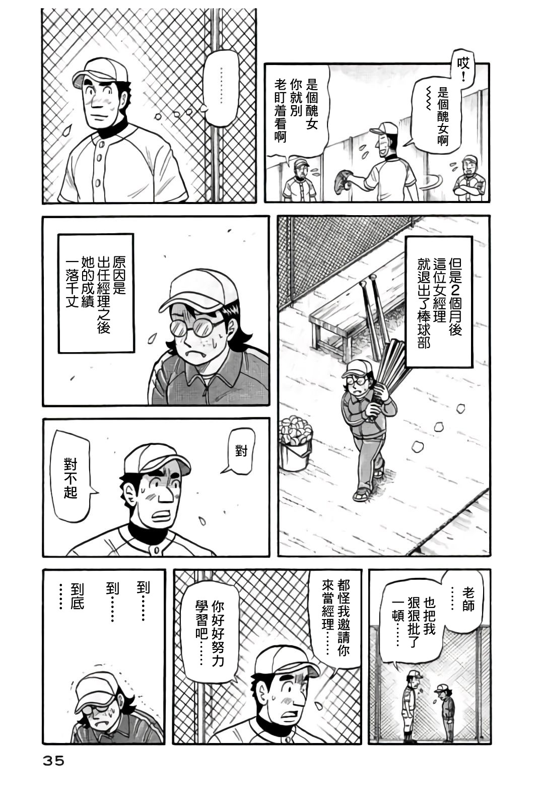 《钱进球场》漫画最新章节第02部83话免费下拉式在线观看章节第【11】张图片