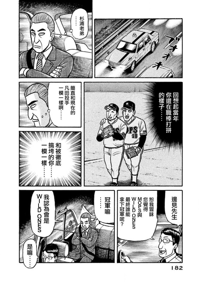 《钱进球场》漫画最新章节第02部30话免费下拉式在线观看章节第【18】张图片