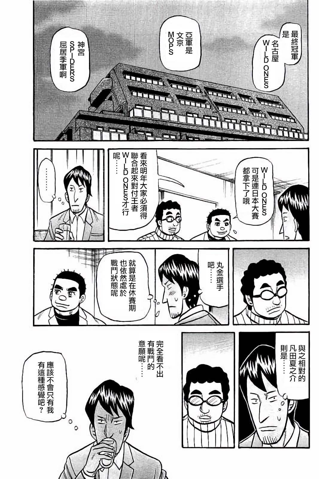 《钱进球场》漫画最新章节第02部52话免费下拉式在线观看章节第【14】张图片