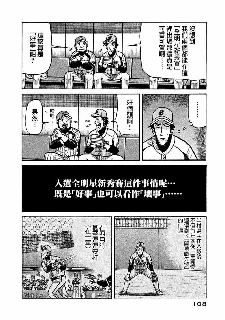 《钱进球场》漫画最新章节第111话免费下拉式在线观看章节第【4】张图片