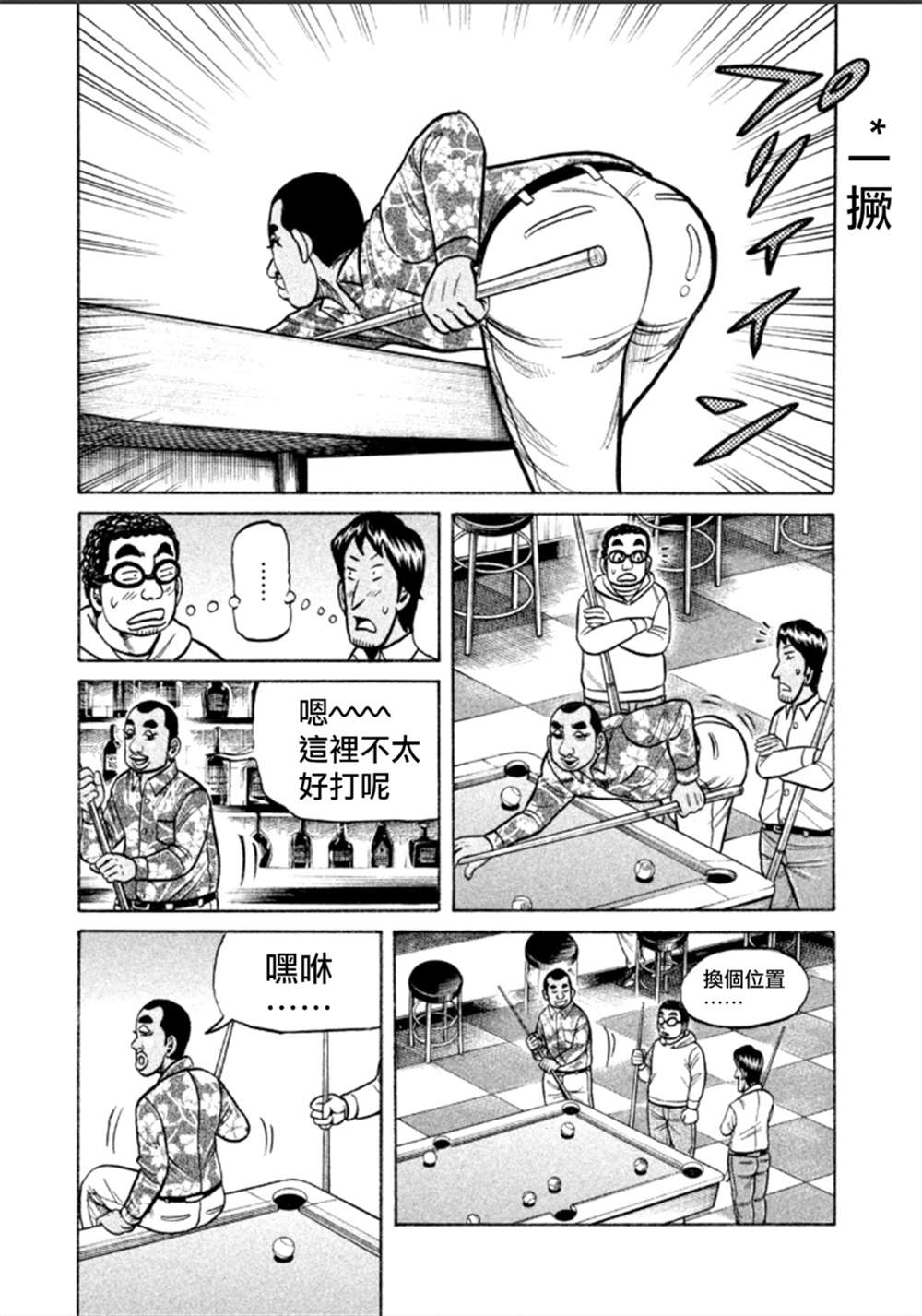 《钱进球场》漫画最新章节第02部138话免费下拉式在线观看章节第【24】张图片