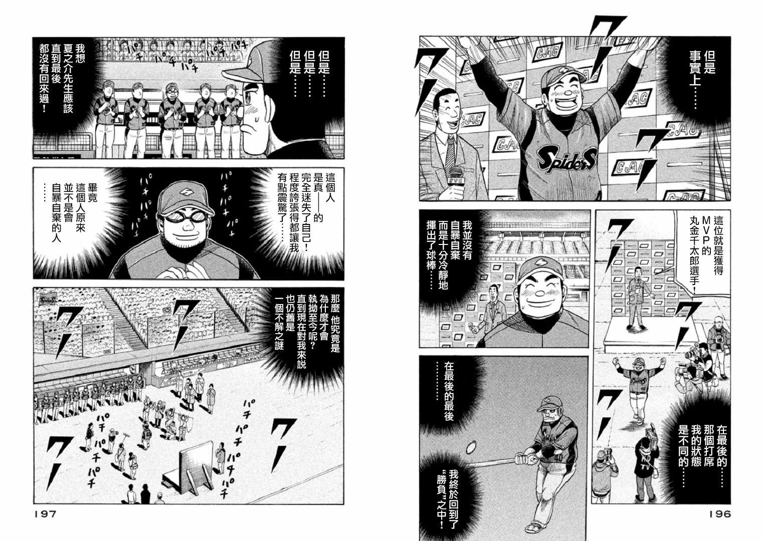 《钱进球场》漫画最新章节第85话免费下拉式在线观看章节第【11】张图片