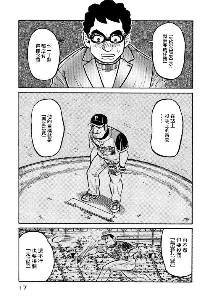 《钱进球场》漫画最新章节第02部132话免费下拉式在线观看章节第【13】张图片