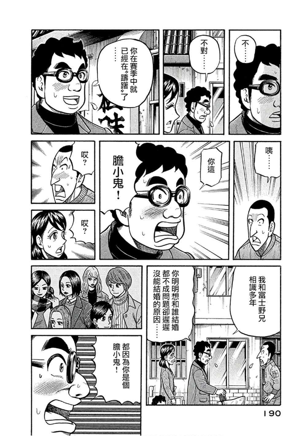 《钱进球场》漫画最新章节第02部151话免费下拉式在线观看章节第【6】张图片