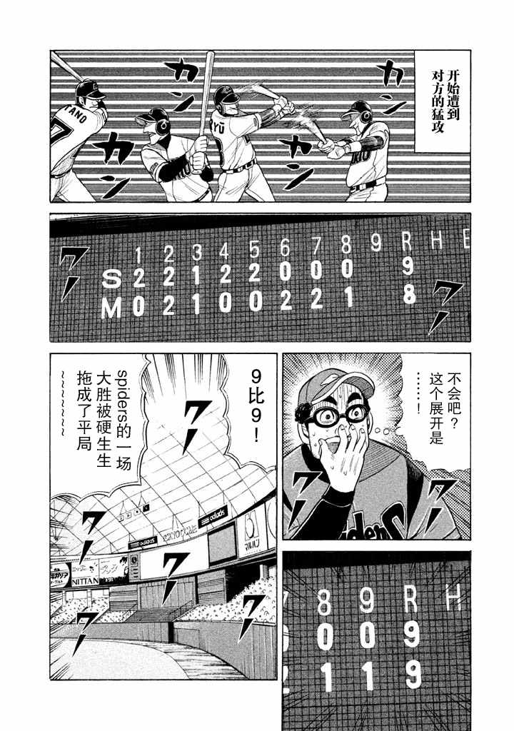 《钱进球场》漫画最新章节第54话免费下拉式在线观看章节第【13】张图片