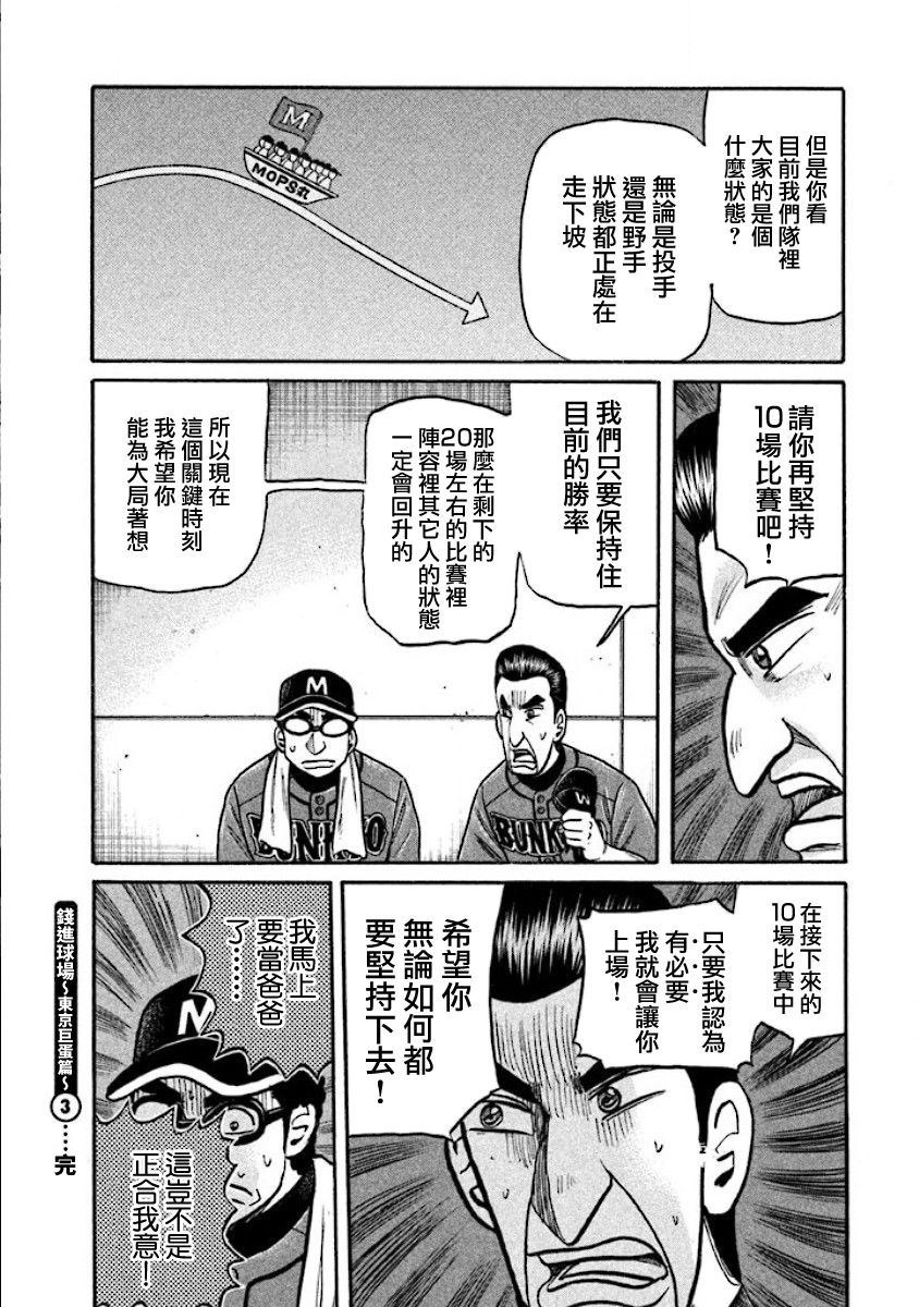 《钱进球场》漫画最新章节第02部31话免费下拉式在线观看章节第【20】张图片