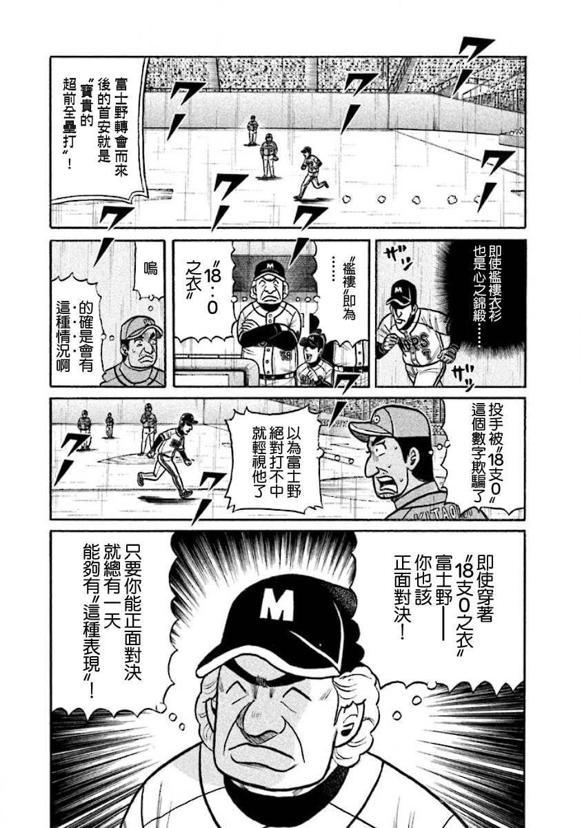 《钱进球场》漫画最新章节第02部14话免费下拉式在线观看章节第【19】张图片