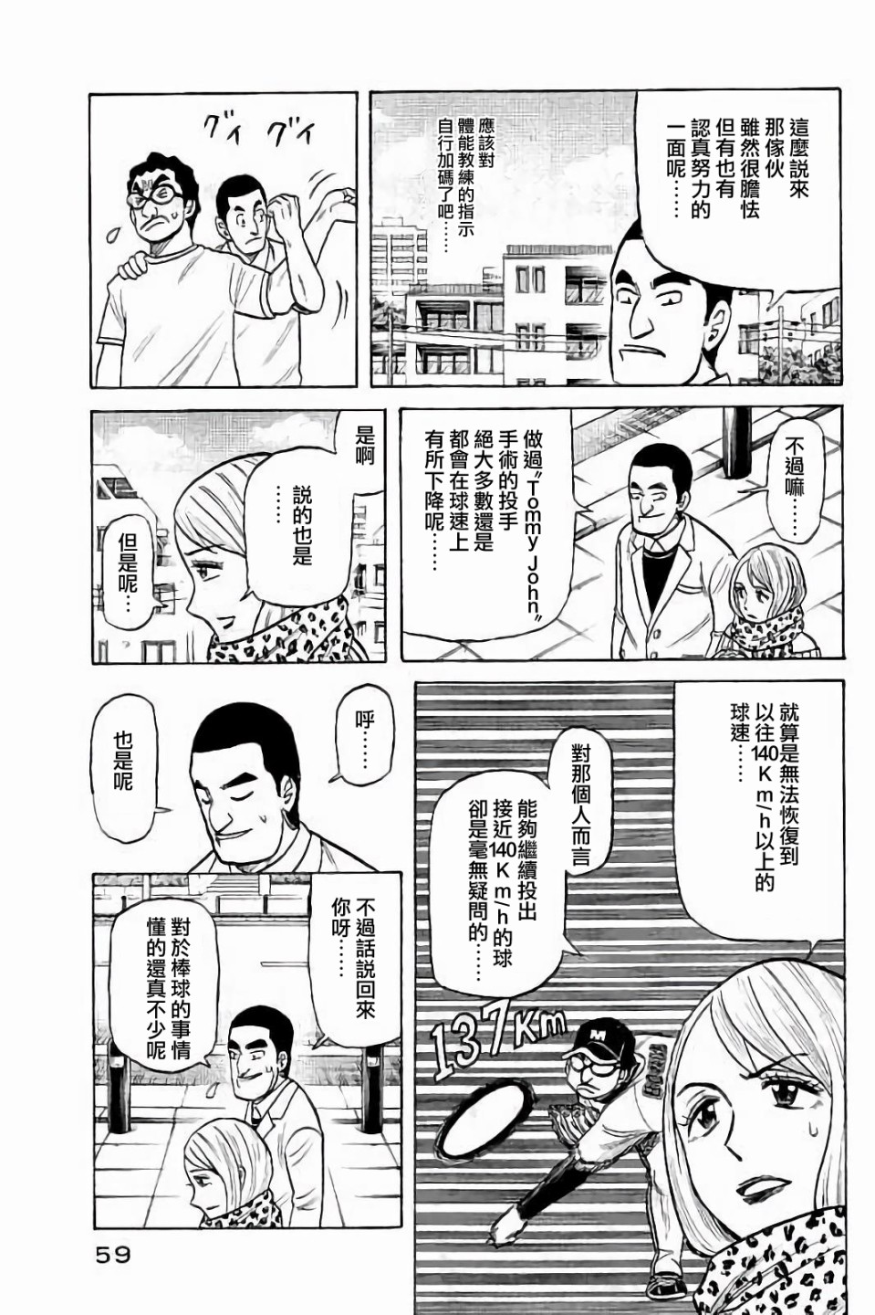 《钱进球场》漫画最新章节第02部54话免费下拉式在线观看章节第【15】张图片