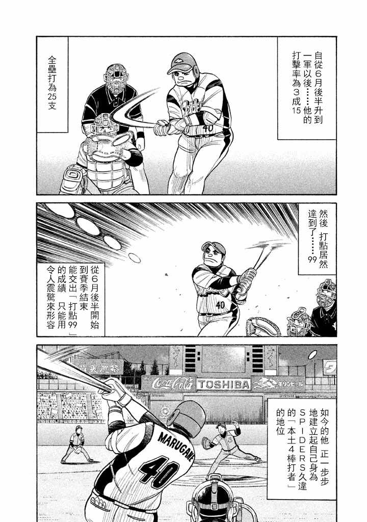 《钱进球场》漫画最新章节第73话免费下拉式在线观看章节第【6】张图片